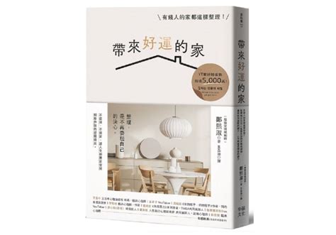 有錢人的房間|帶來好運的家：有錢人的家都這樣整理！幫超過10,000人重整生活。